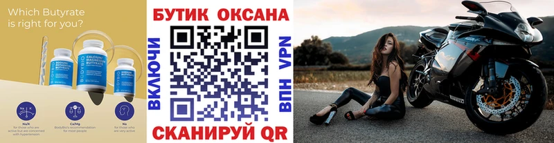 БУТИРАТ бутик Купить закладки Окуловка