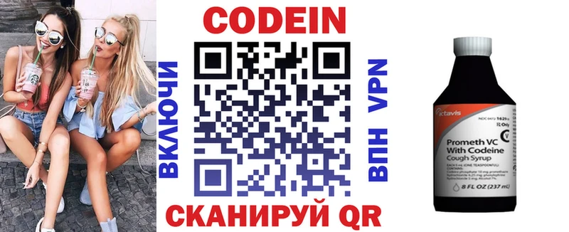 Кодеин напиток Lean (лин)  Купить  Окуловка 